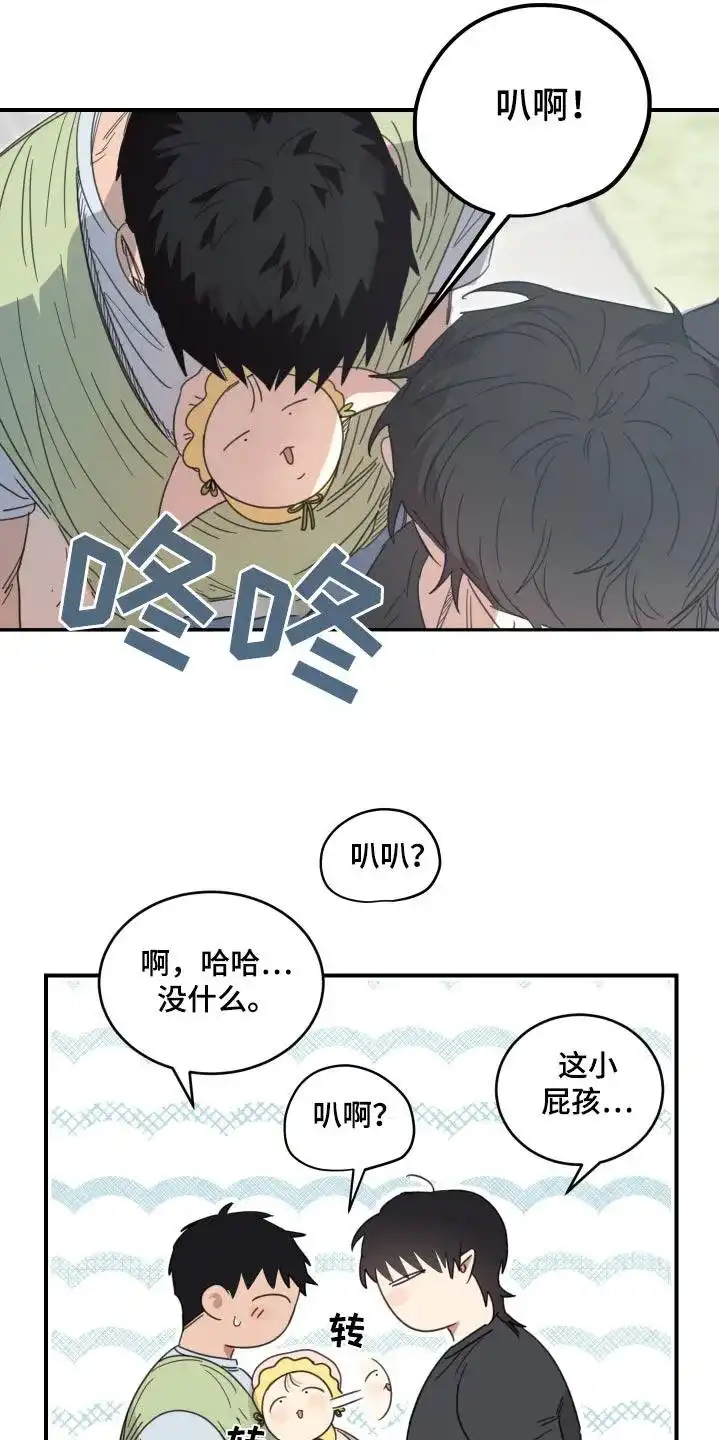 《旭日之家》第45话 第9页