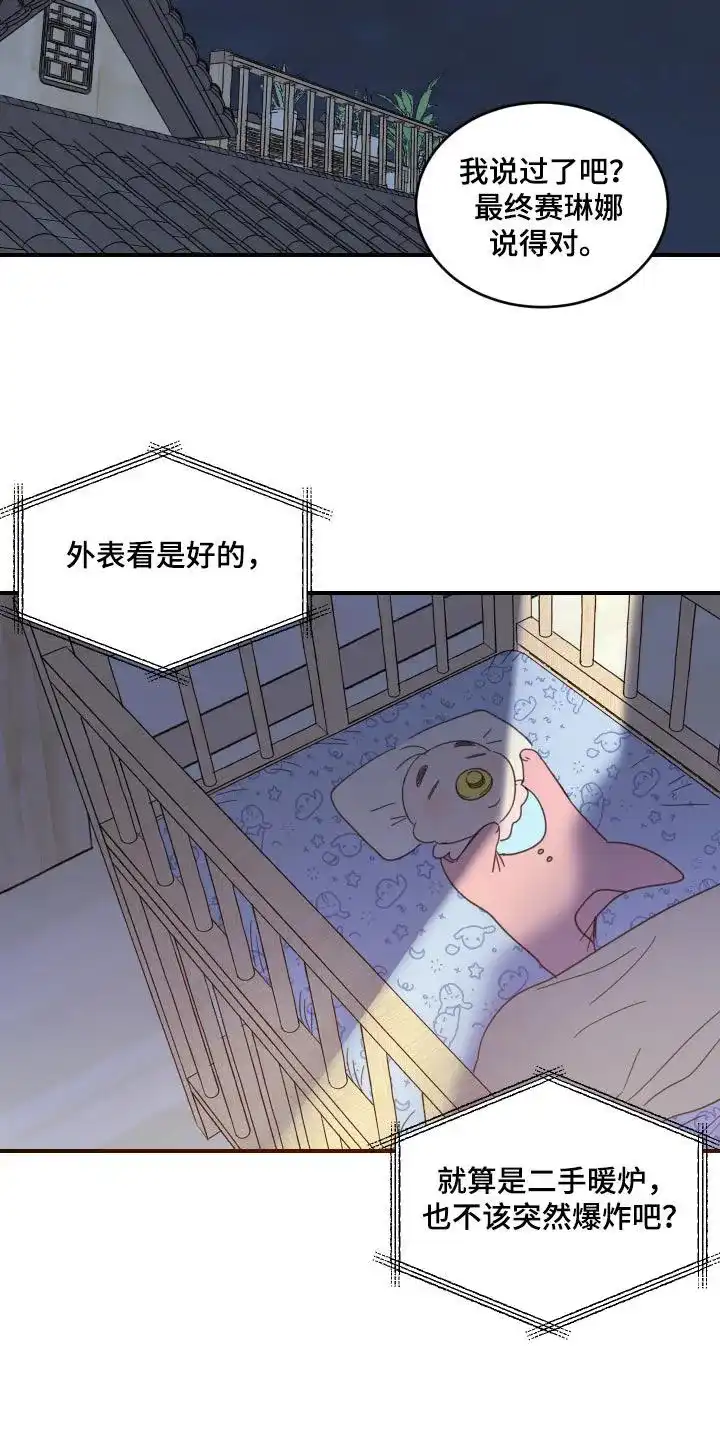 《旭日之家》第45话 第23页