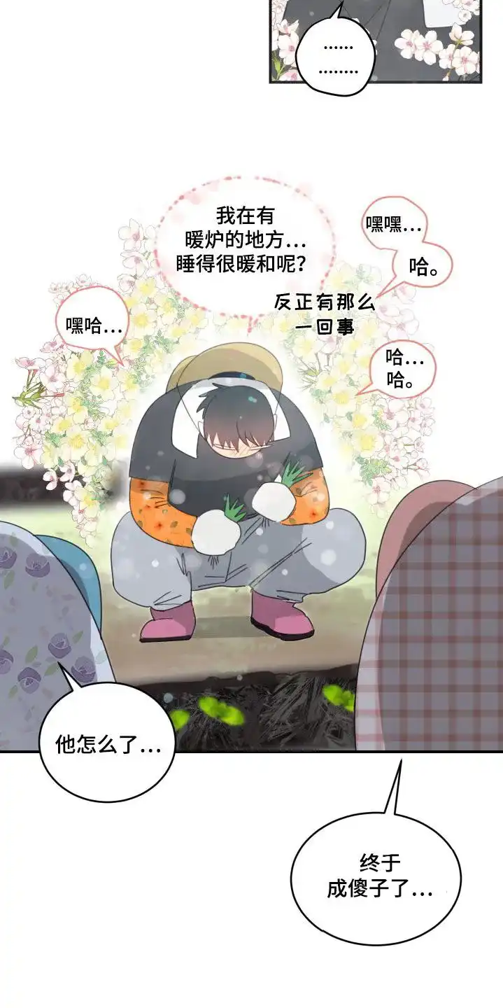 《旭日之家》第45话 第14页