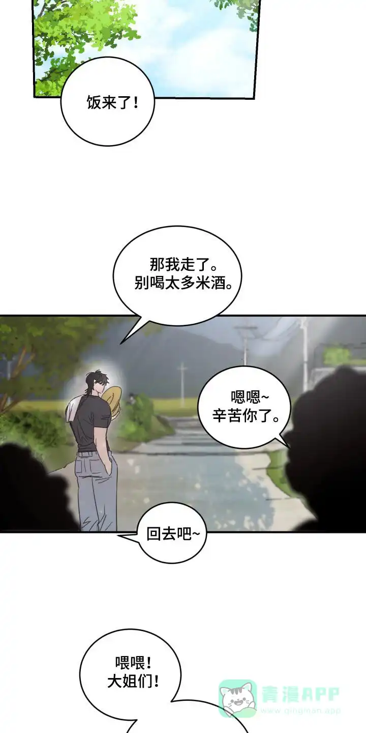《旭日之家》第45话 第16页