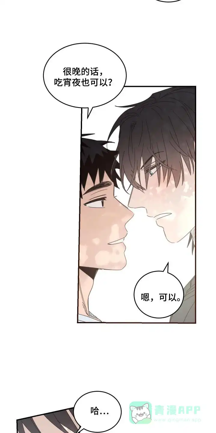 《旭日之家》第45话 第6页