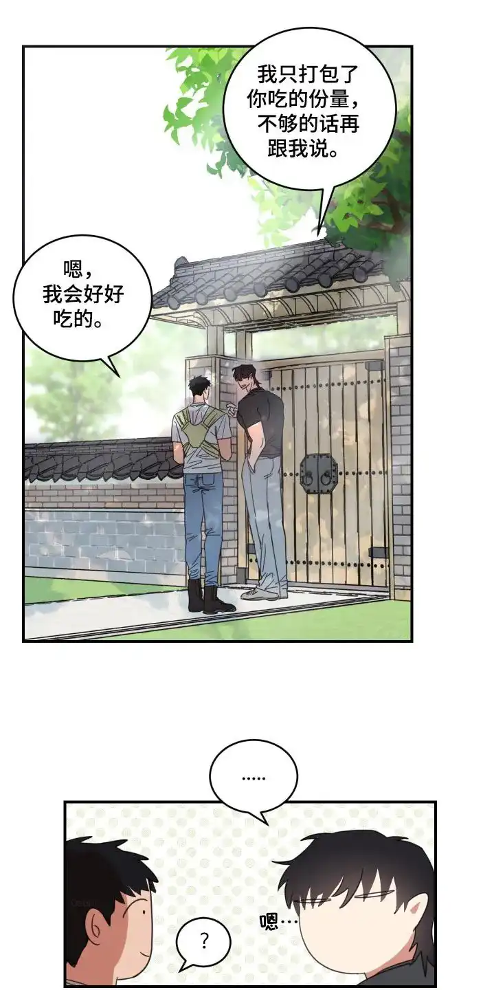 《旭日之家》第45话 第3页