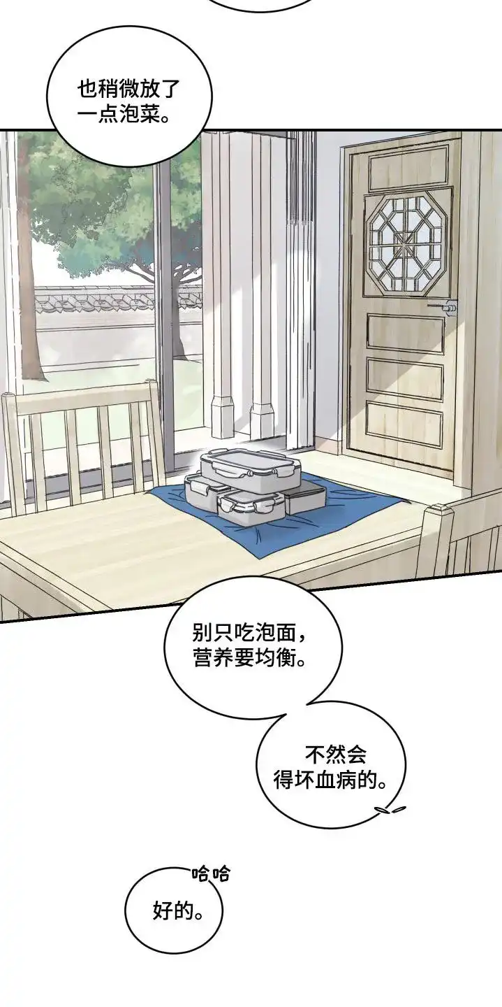 《旭日之家》第45话 第2页