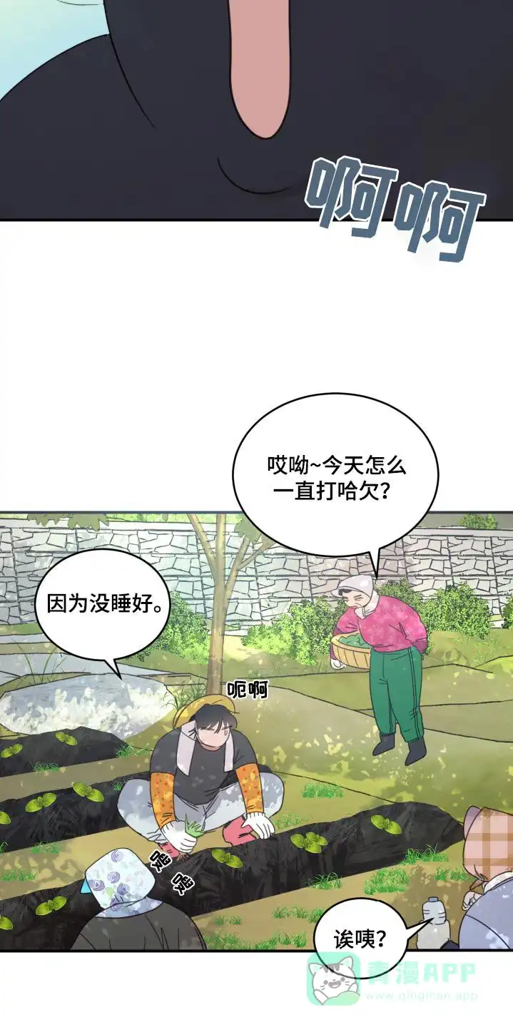 《旭日之家》第45话 第11页