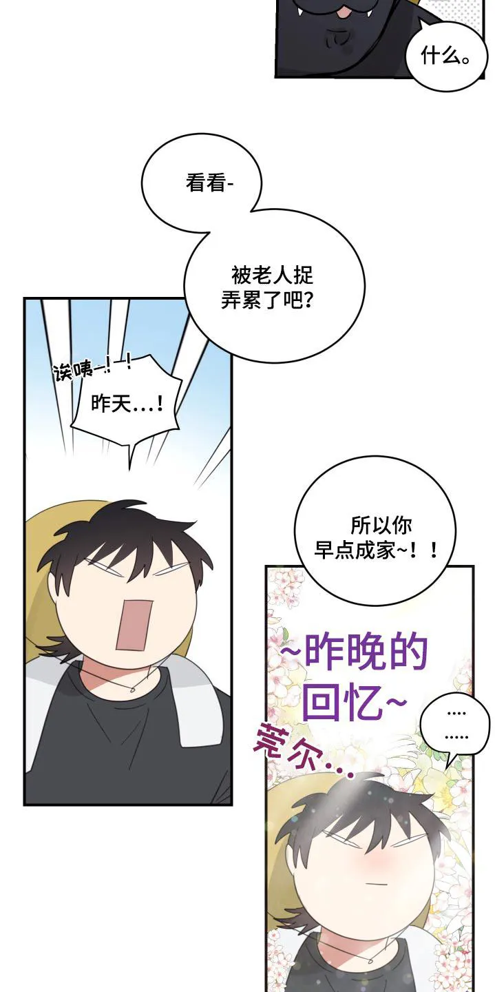 《旭日之家》第45话 第13页