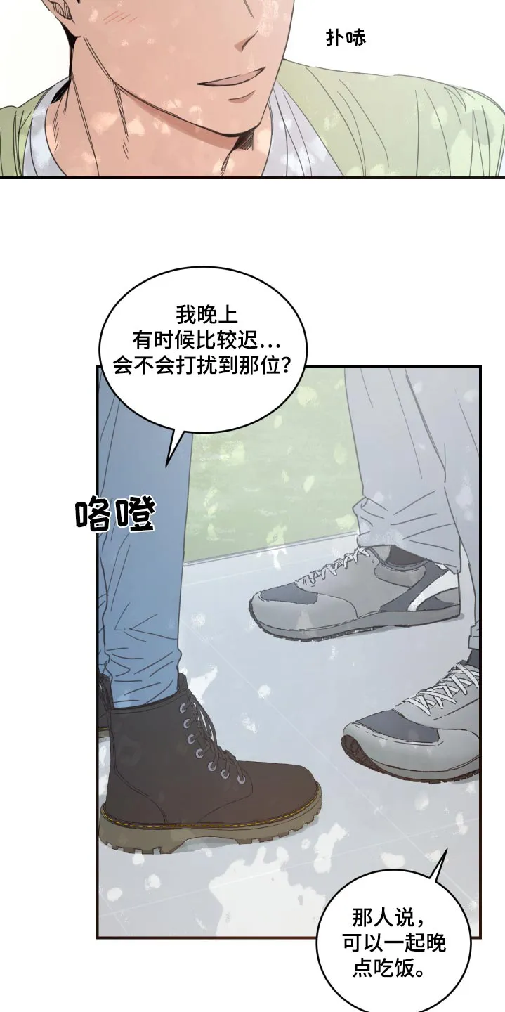 《旭日之家》第45话 第5页