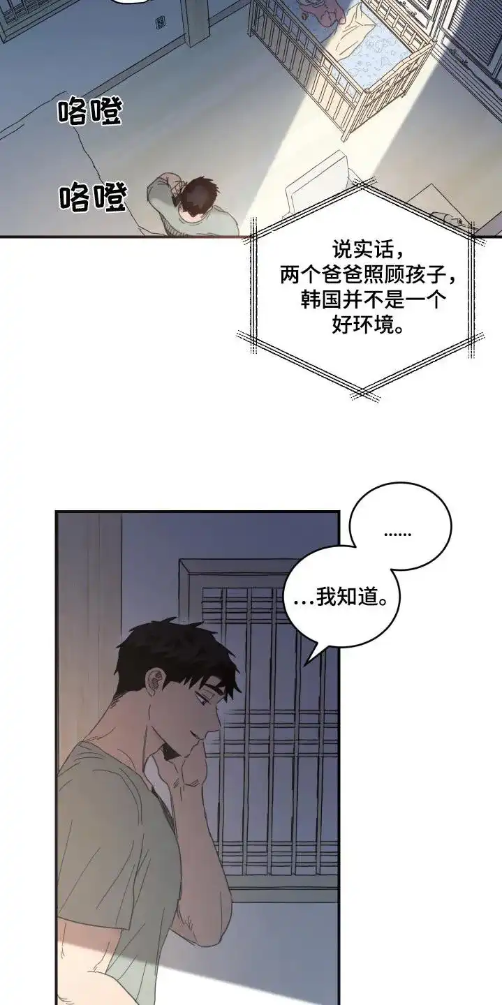《旭日之家》第46话 第20页