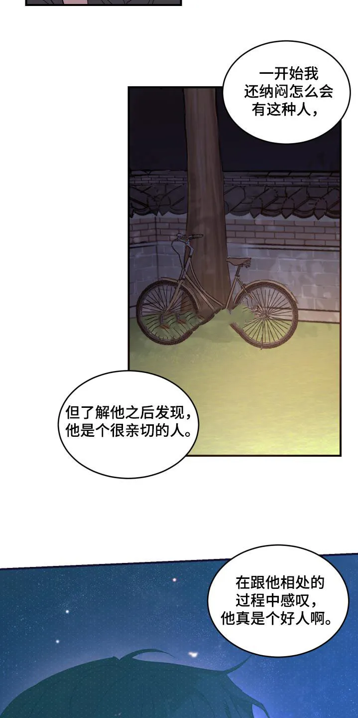 《旭日之家》第46话 第13页