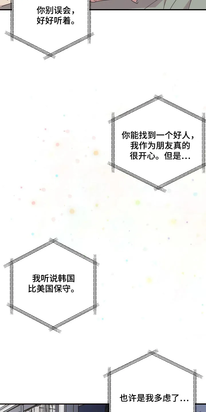 《旭日之家》第46话 第18页