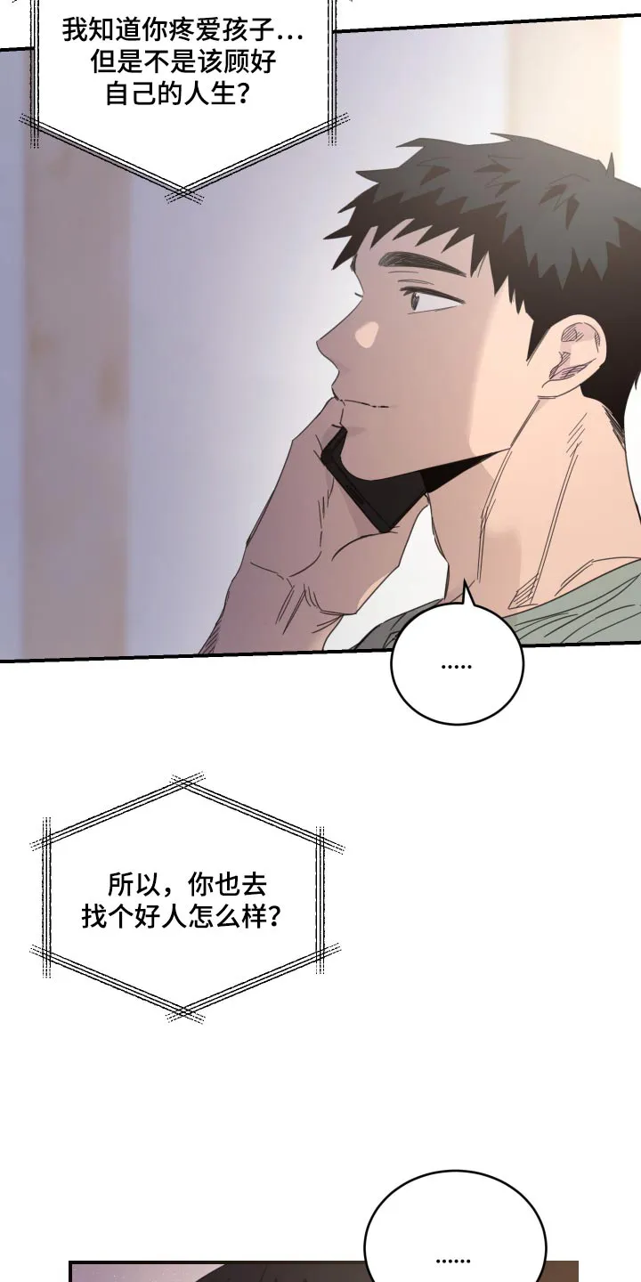 《旭日之家》第46话 第5页