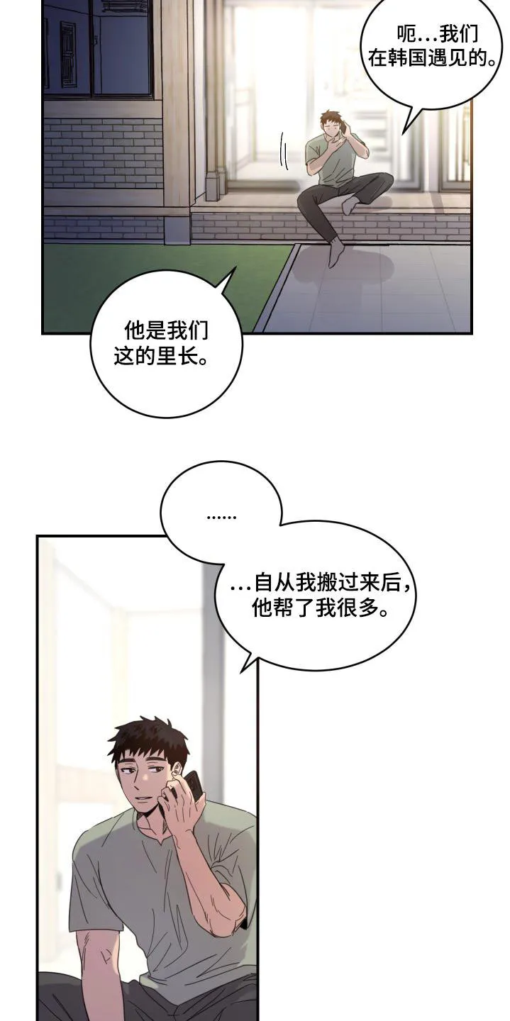 《旭日之家》第46话 第12页