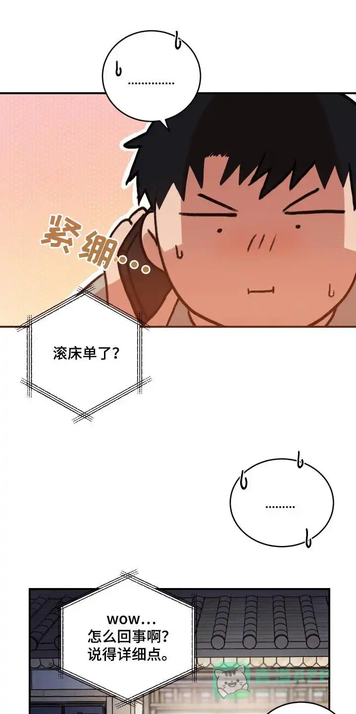 《旭日之家》第46话 第11页