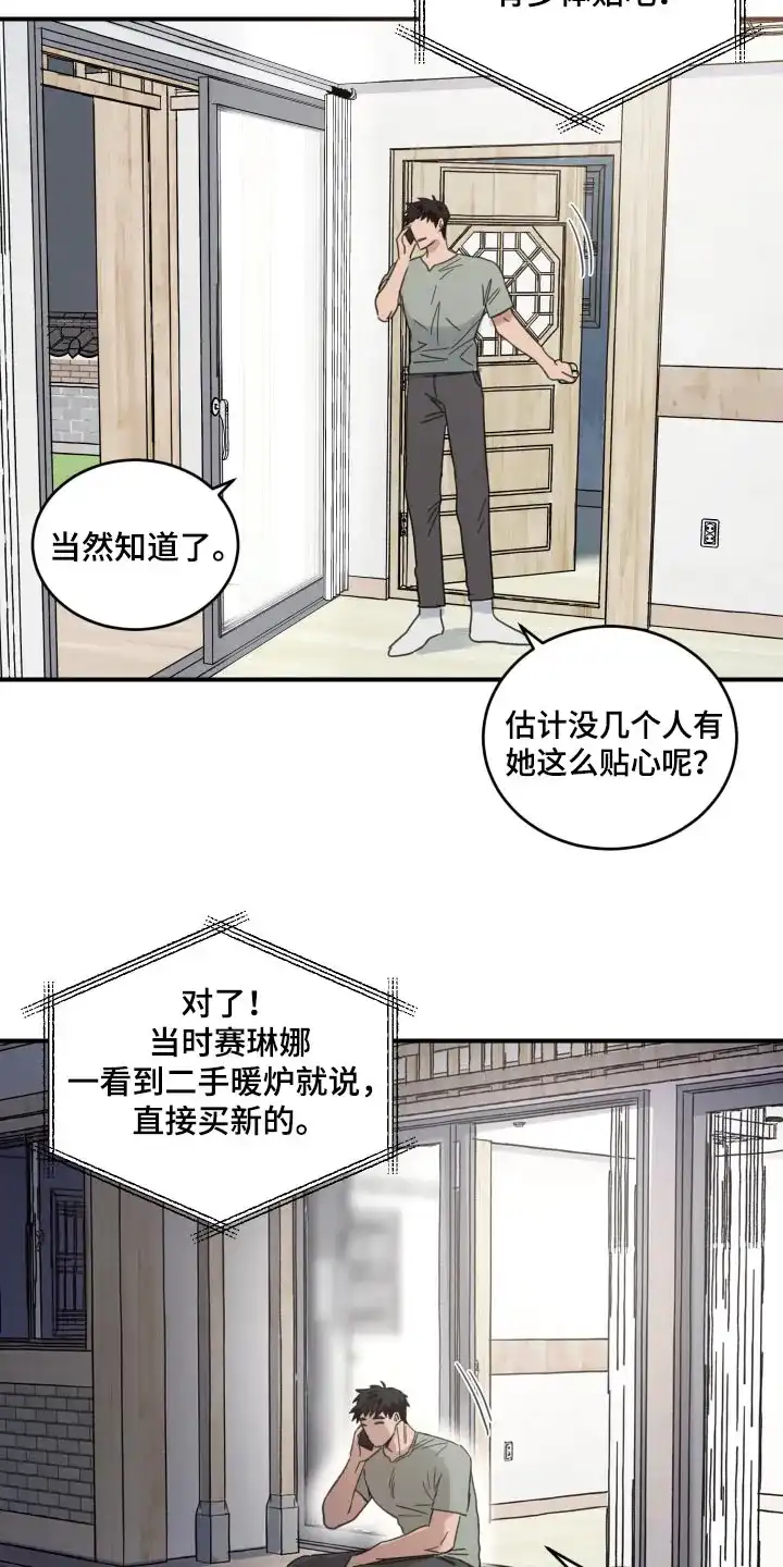 《旭日之家》第46话 第2页