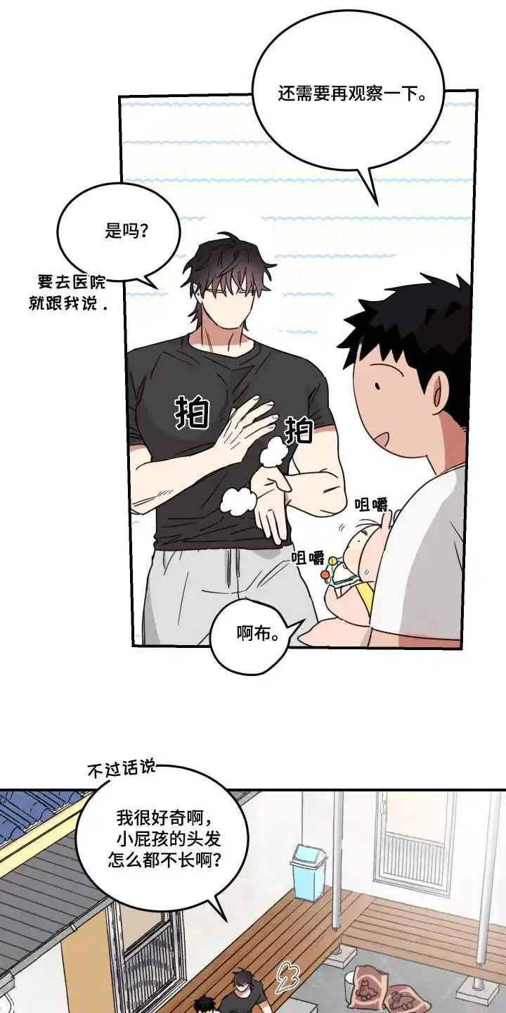 《旭日之家》第47话 第15页