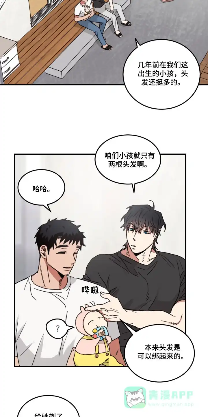 《旭日之家》第47话 第16页