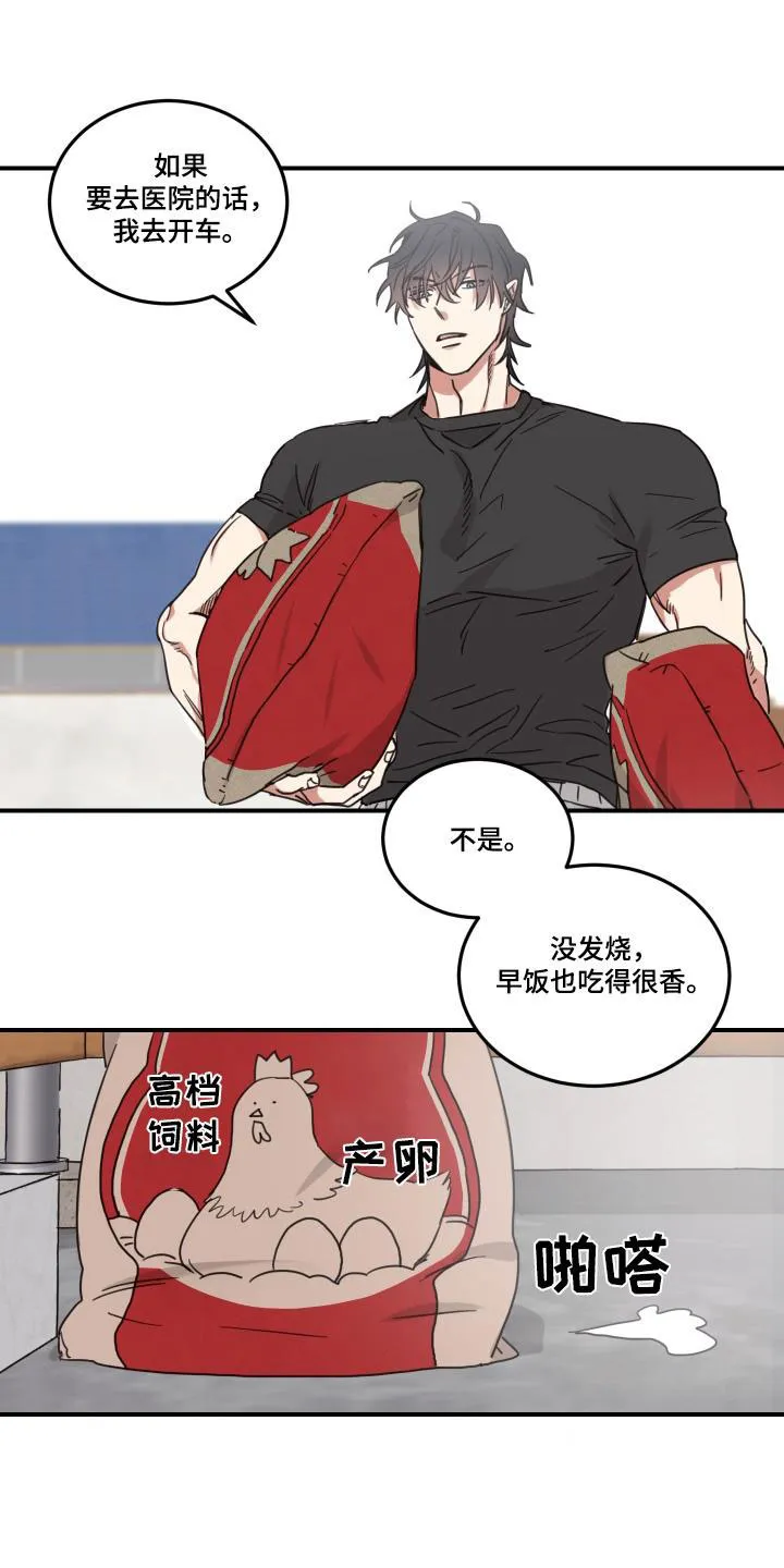 《旭日之家》第47话 第14页