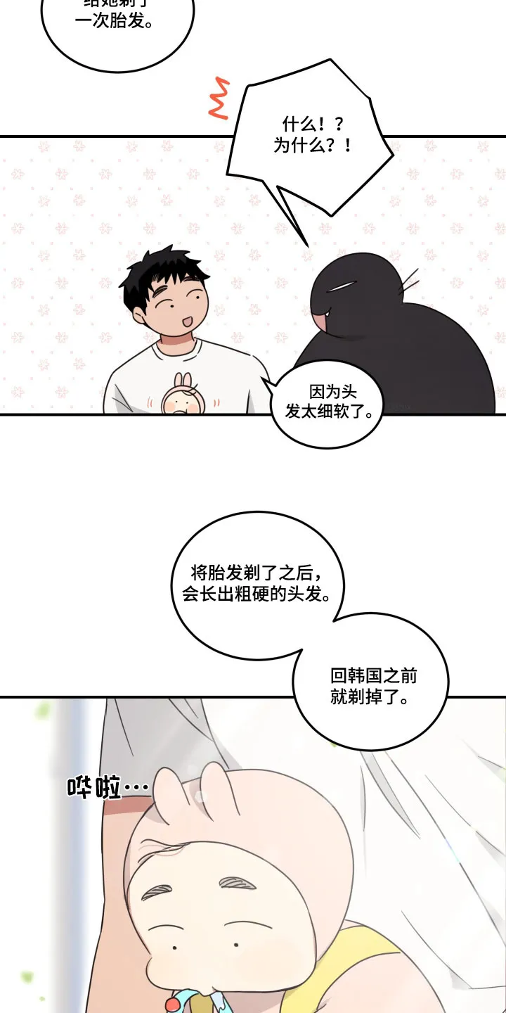 《旭日之家》第47话 第17页