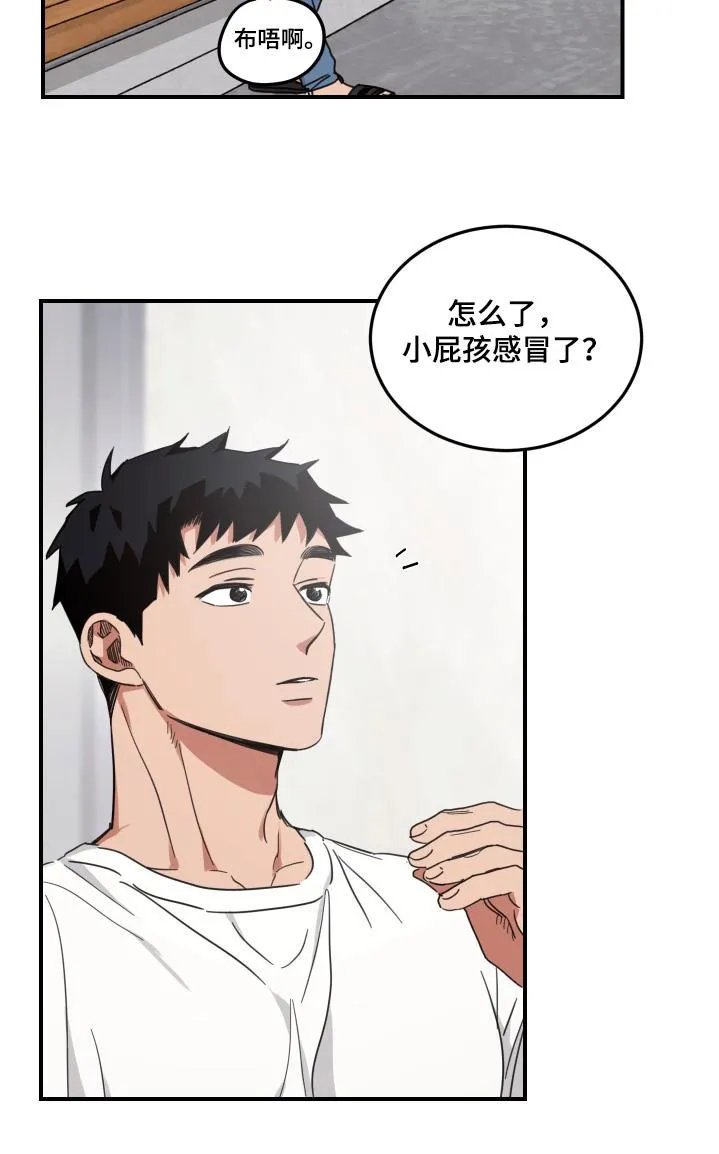 《旭日之家》第47话 第13页