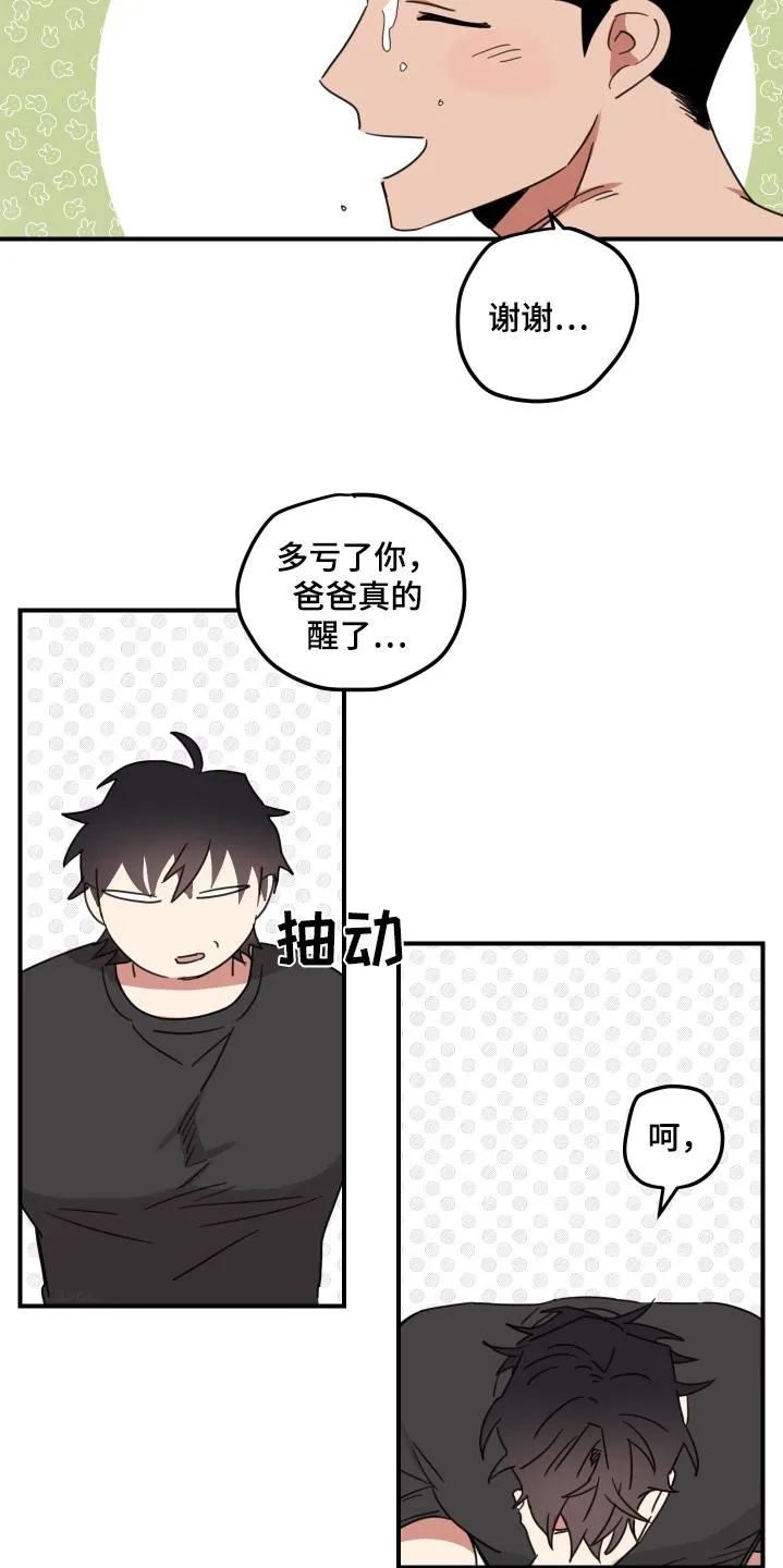《旭日之家》第47话 第10页