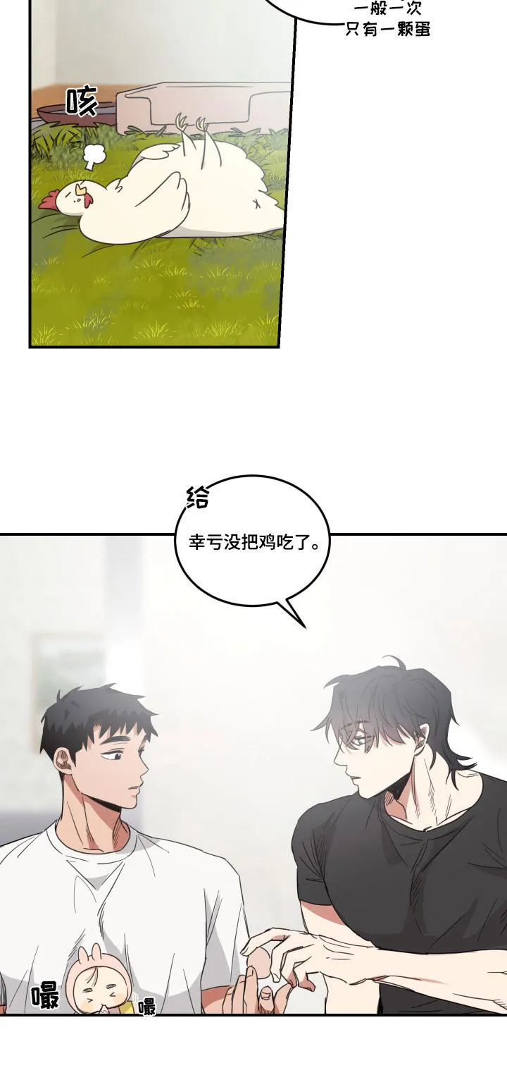 《旭日之家》第47话 第20页