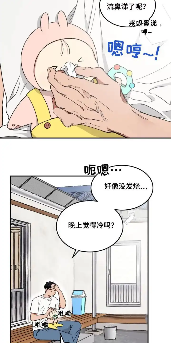 《旭日之家》第47话 第12页