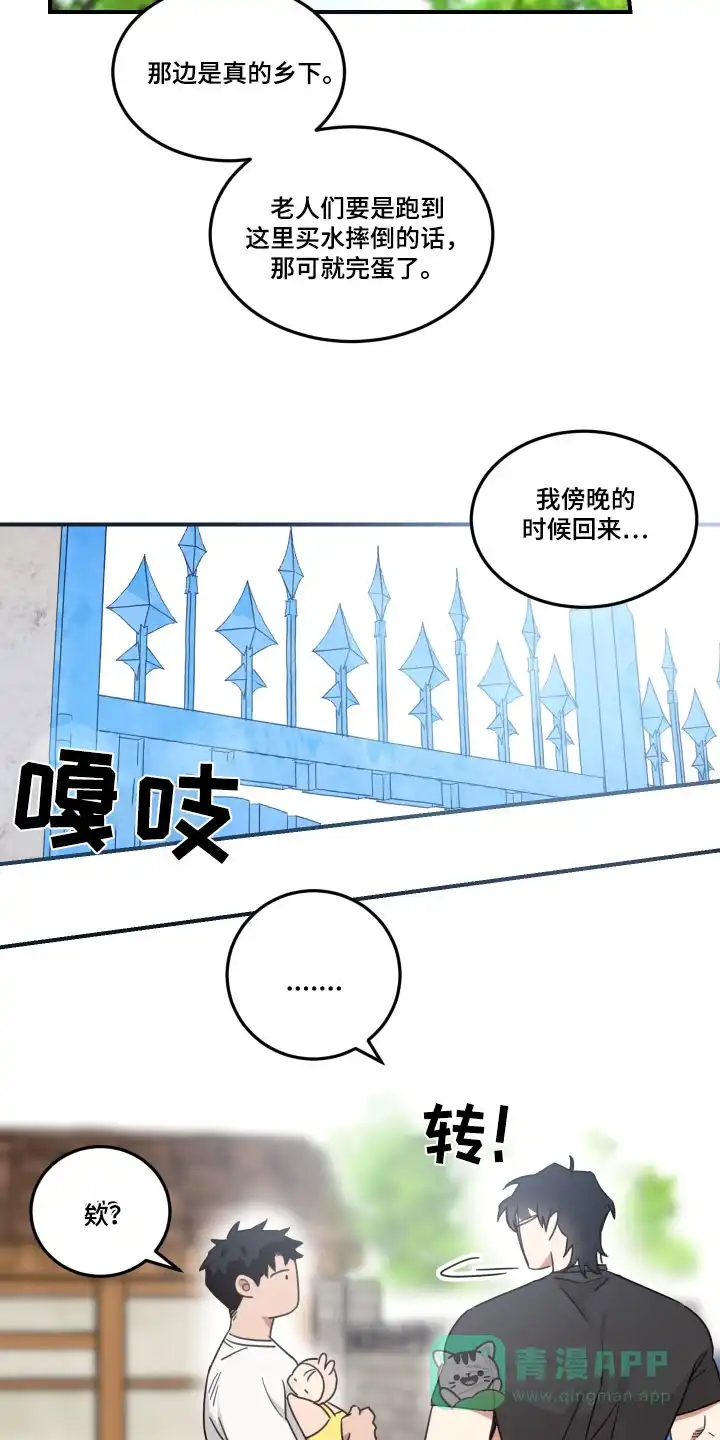 《旭日之家》第48话 第6页