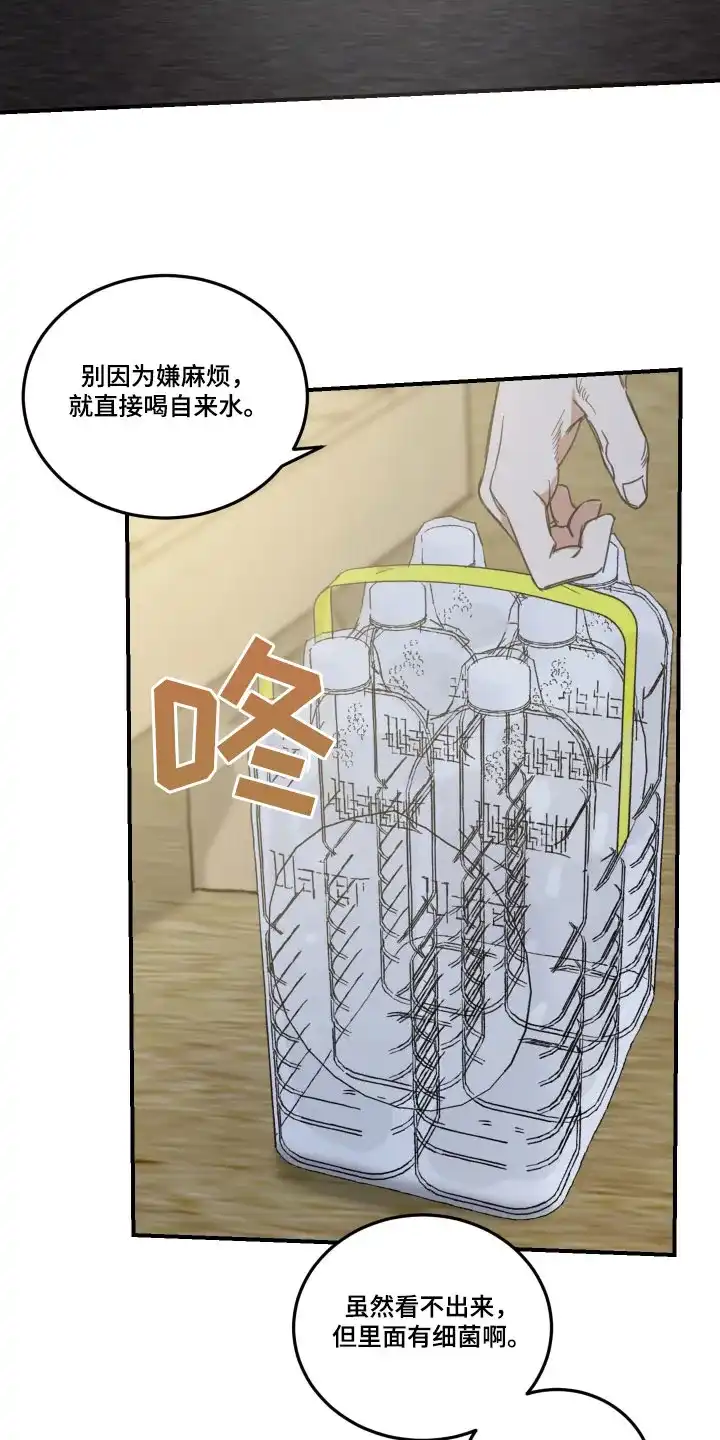 《旭日之家》第48话 第14页