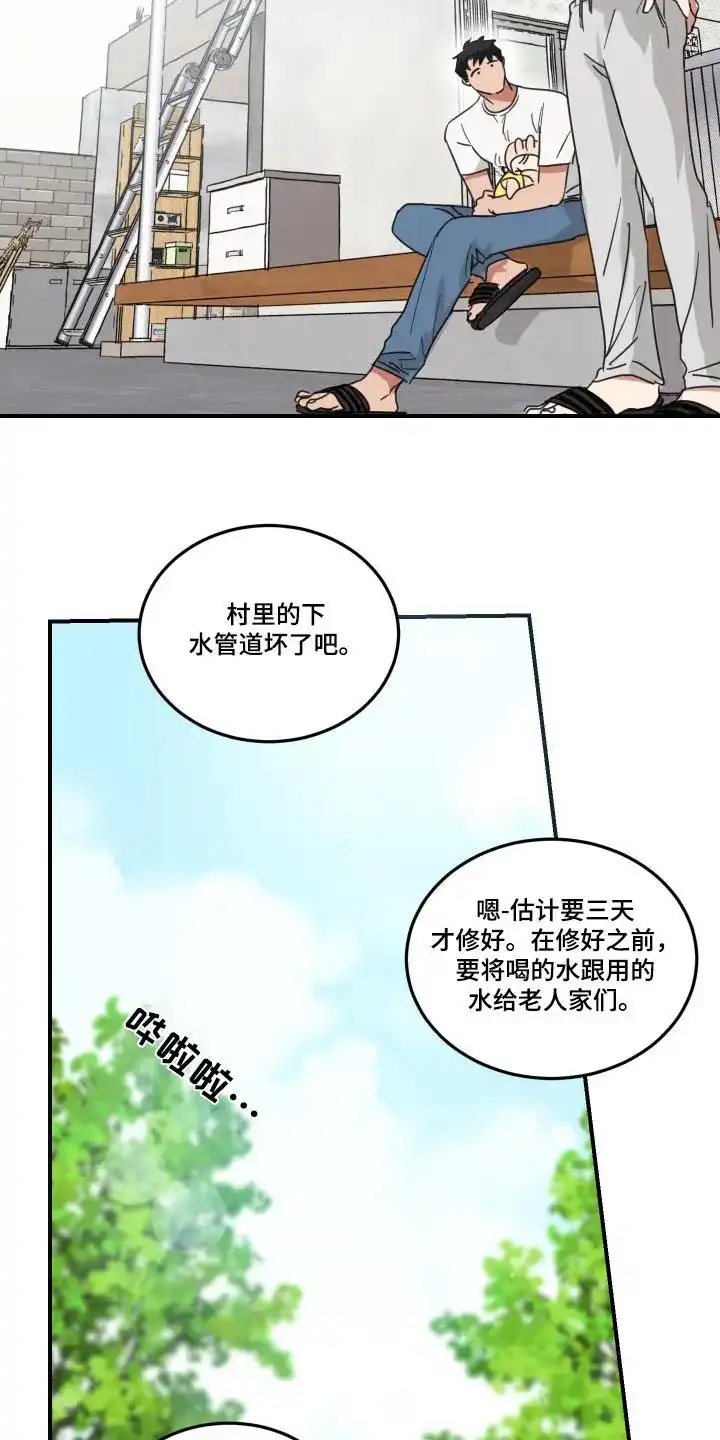 《旭日之家》第48话 第5页
