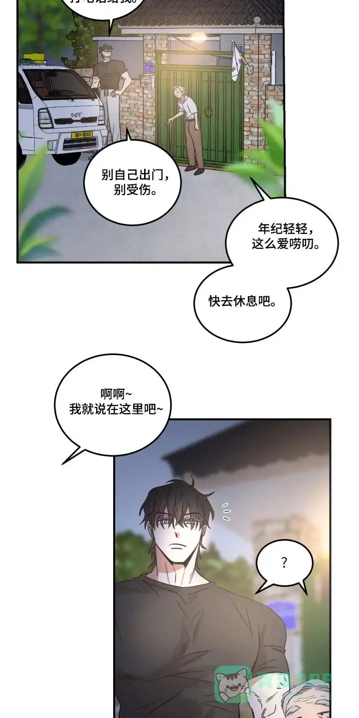 《旭日之家》第48话 第16页