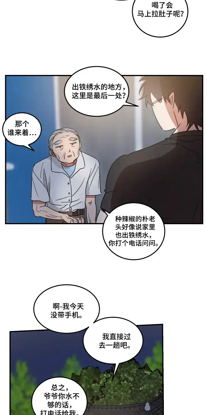 《旭日之家》第48话 第15页