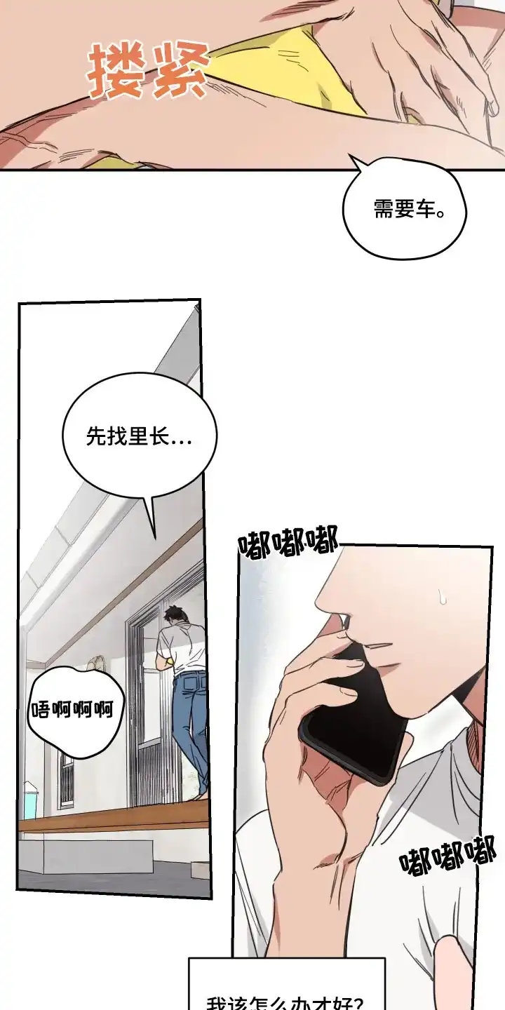《旭日之家》第49话 第12页