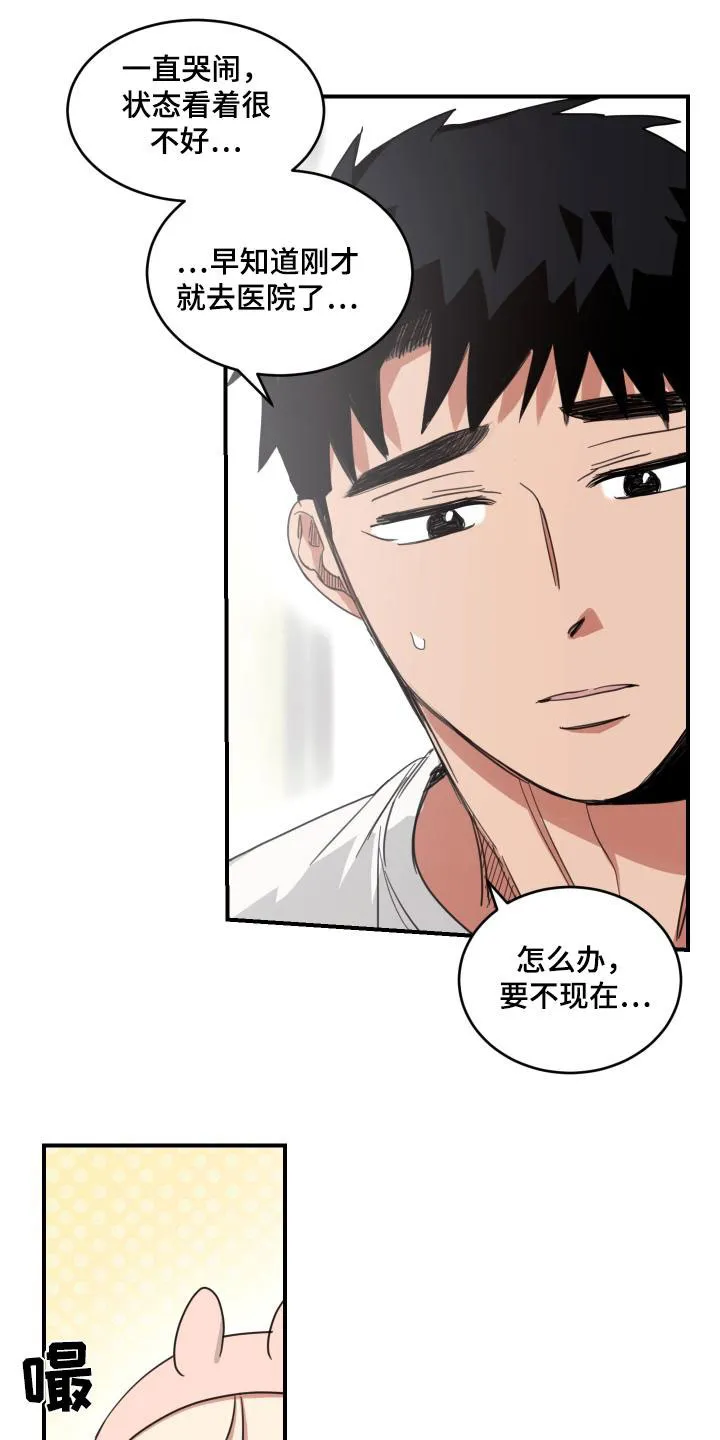 《旭日之家》第49话 第4页
