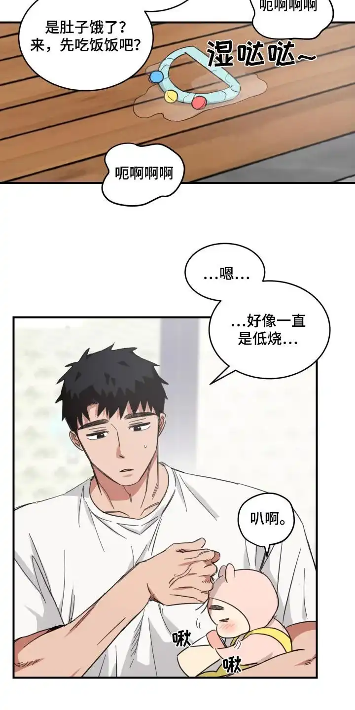 《旭日之家》第49话 第3页