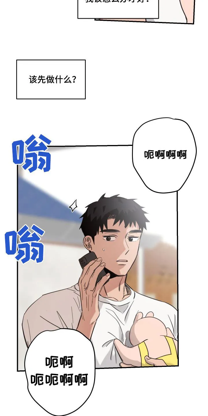 《旭日之家》第49话 第13页