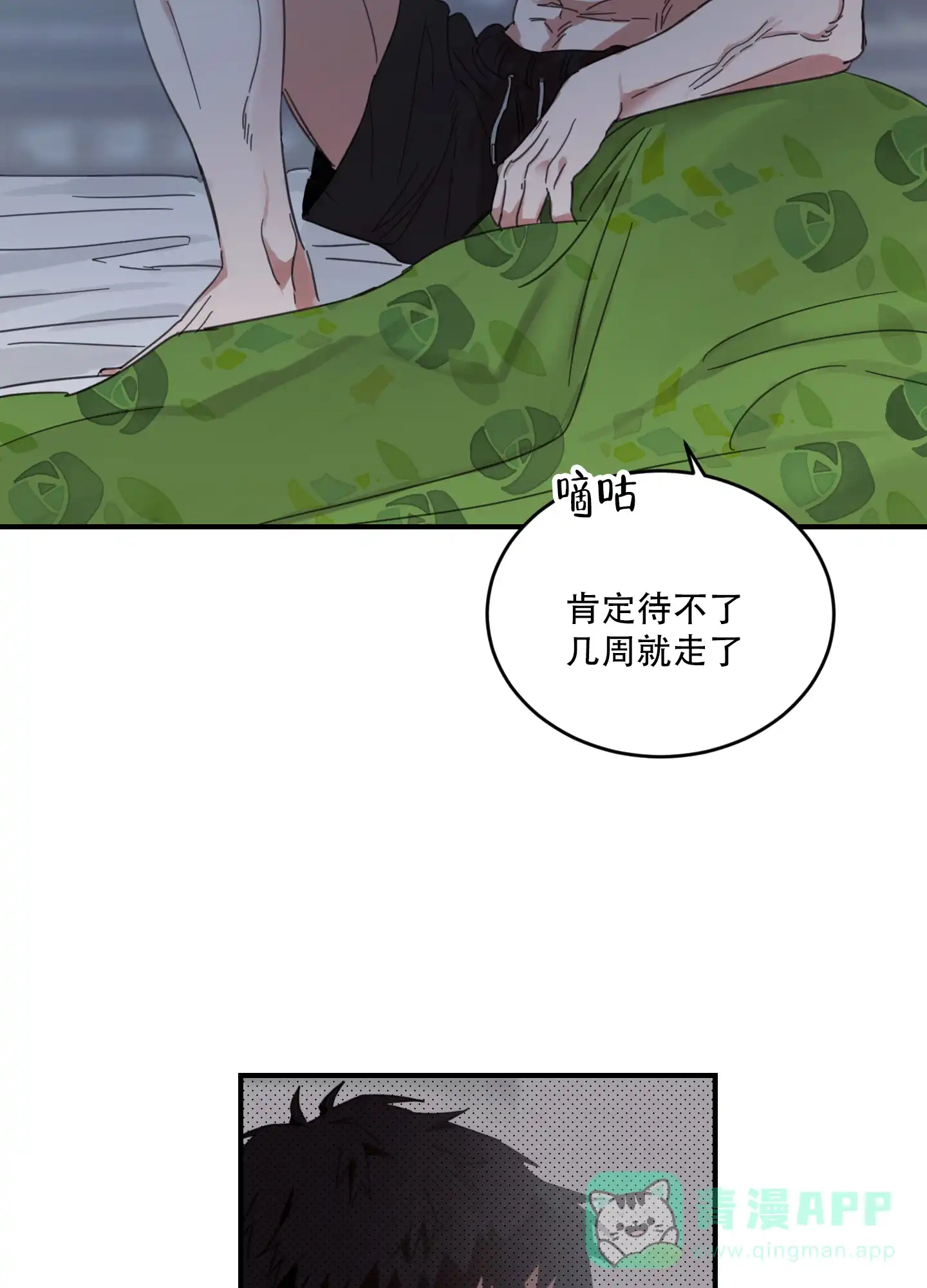 《旭日之家》第5话 第11页
