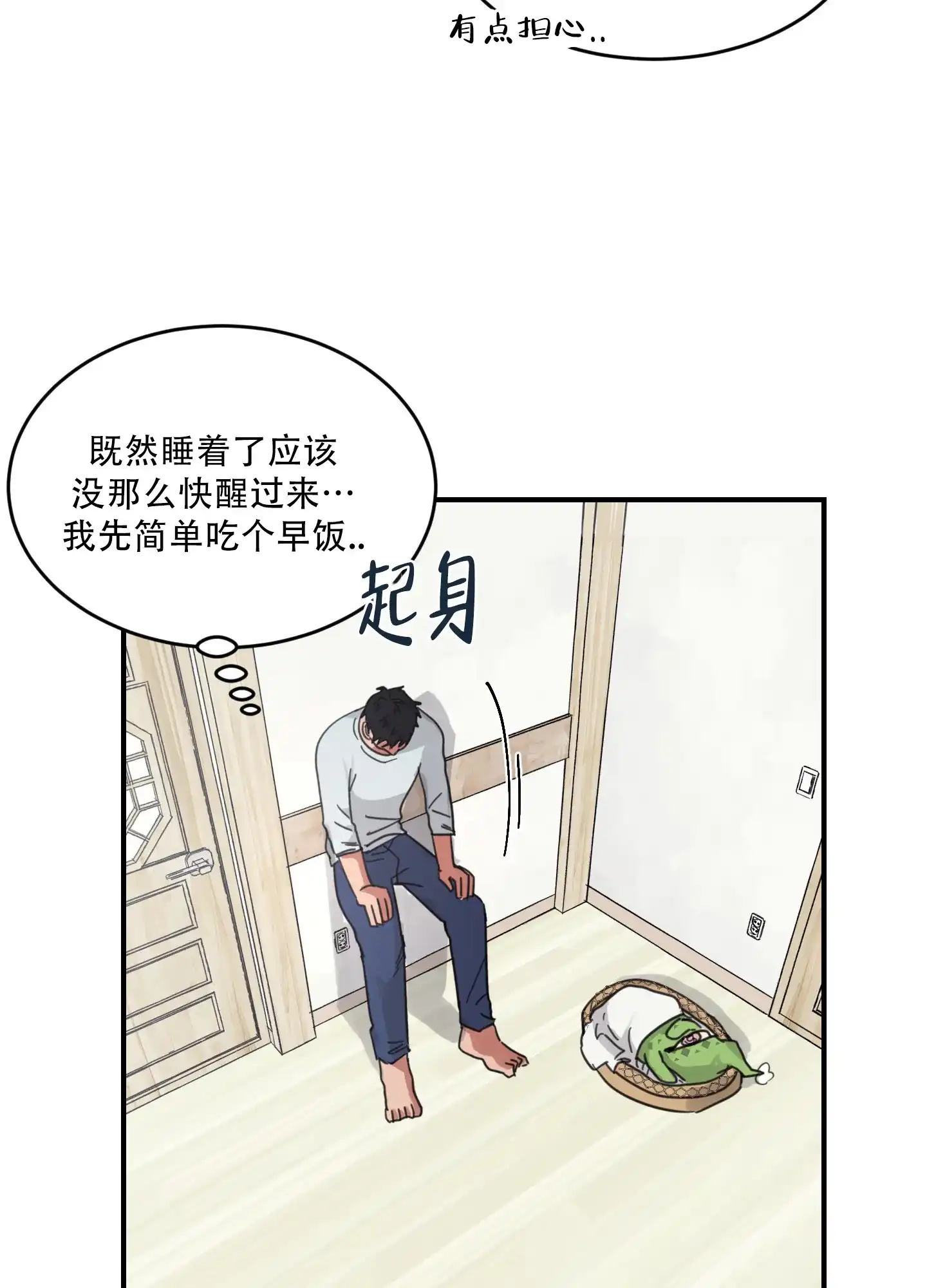 《旭日之家》第5话 第25页