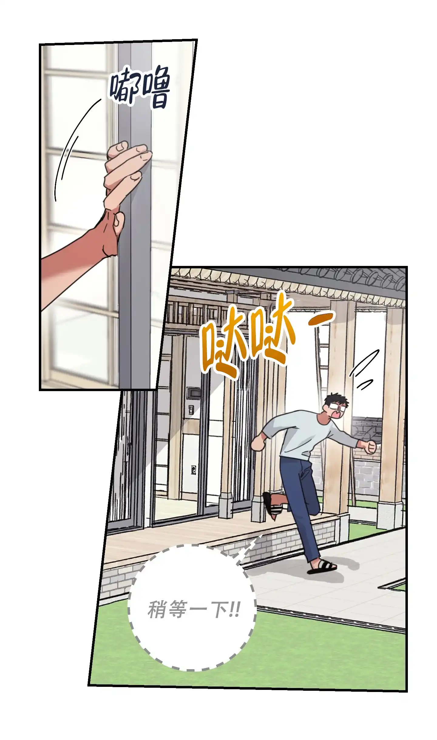 《旭日之家》第5话 第28页