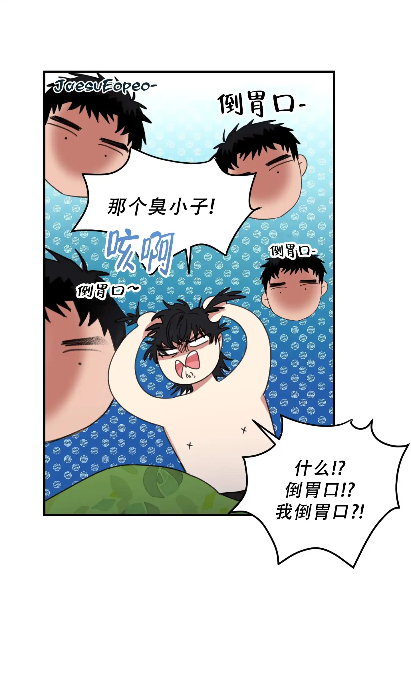 《旭日之家》第5话 第8页