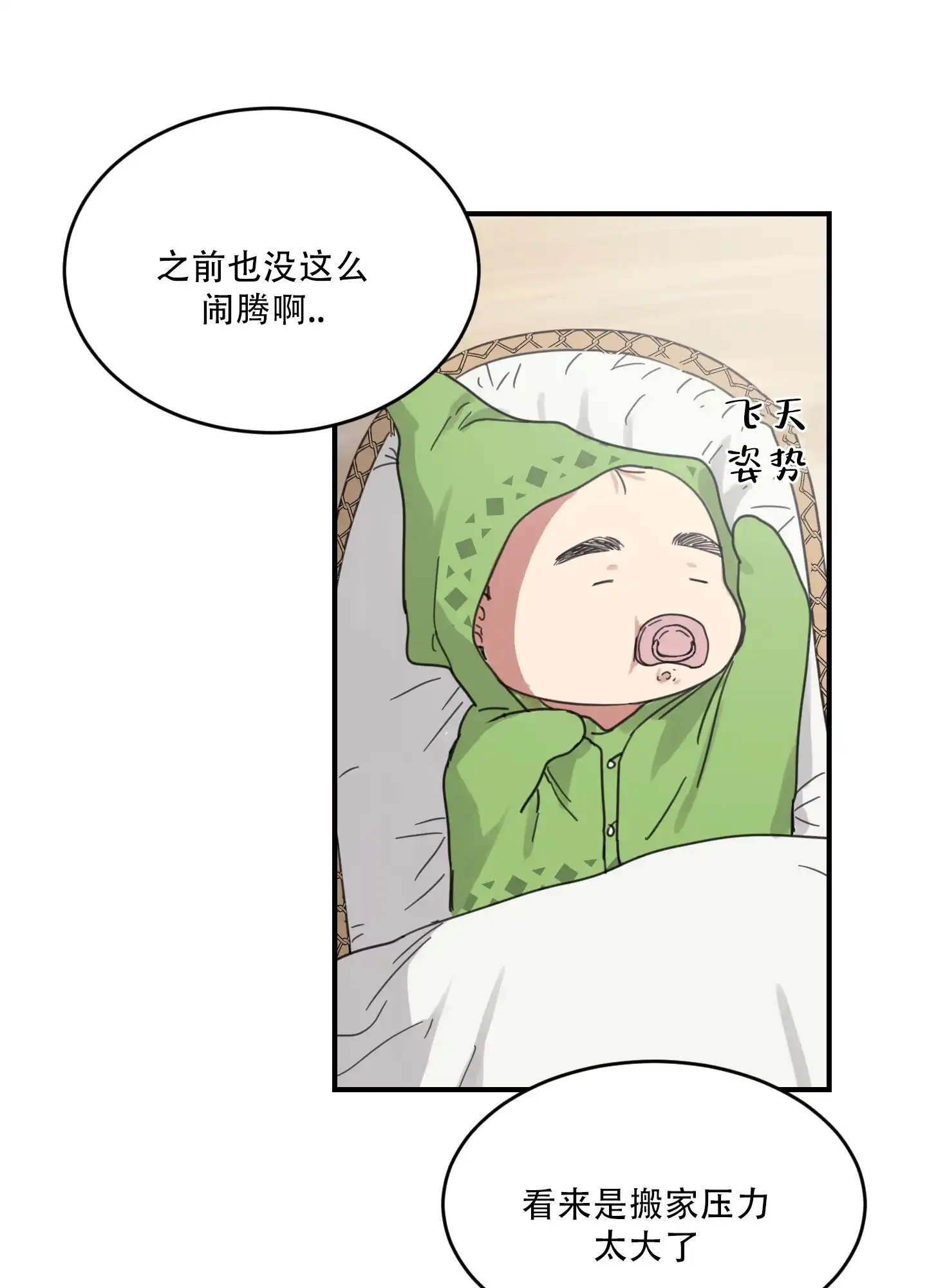 《旭日之家》第5话 第24页
