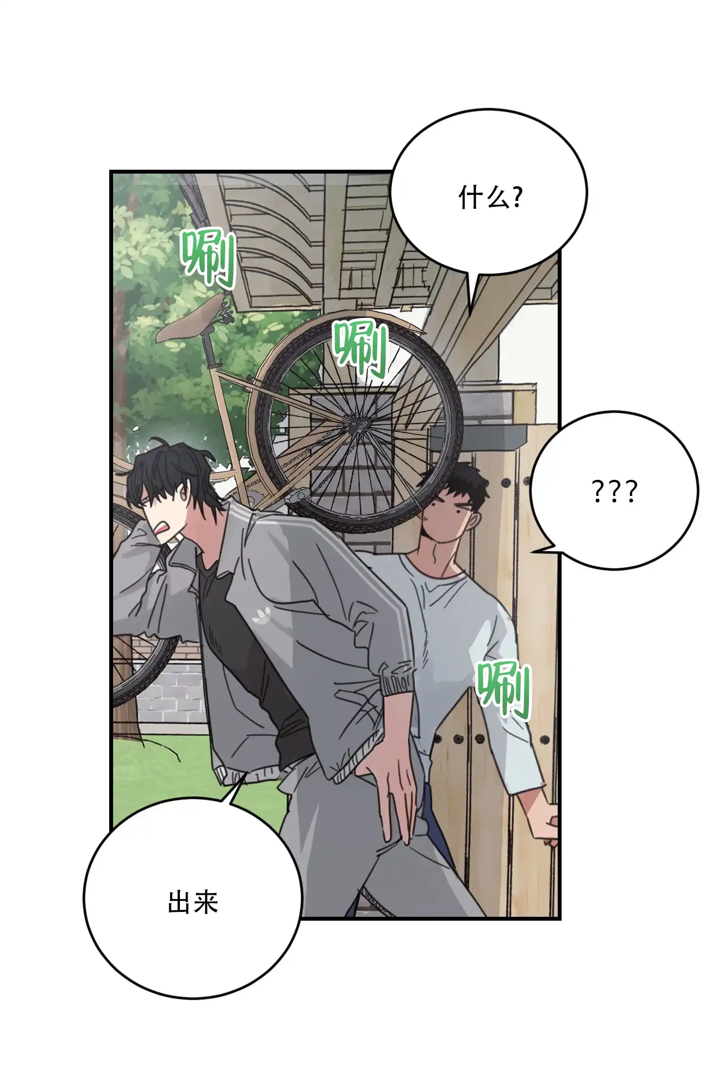 《旭日之家》第5话 第33页