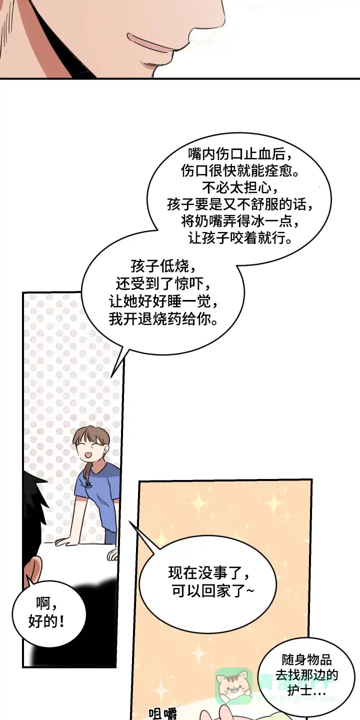 《旭日之家》第50话 第11页