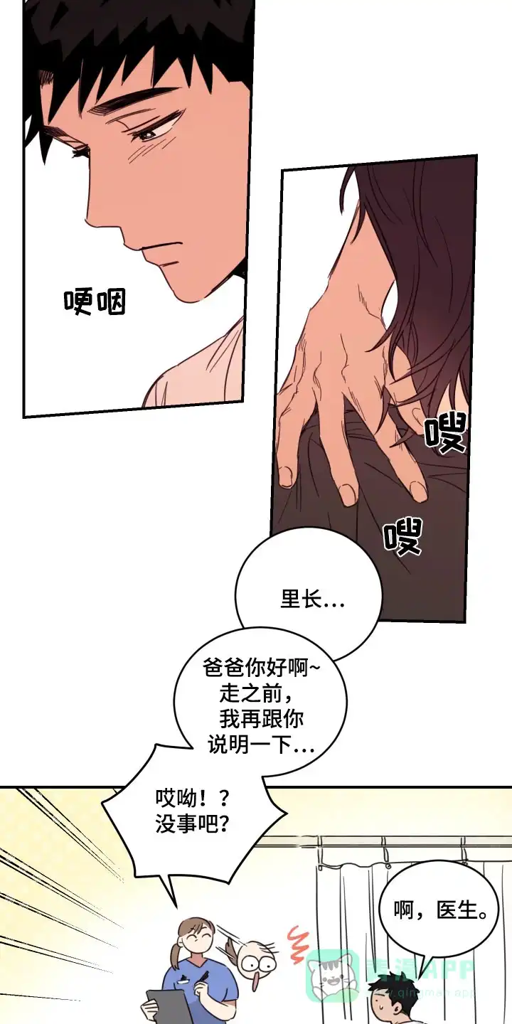 《旭日之家》第50话 第6页