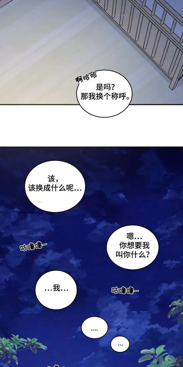 《旭日之家》第50话 第18页