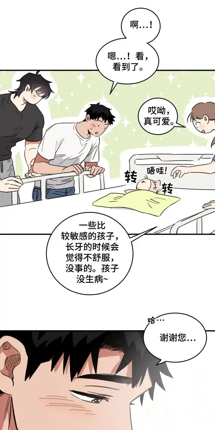 《旭日之家》第50话 第10页