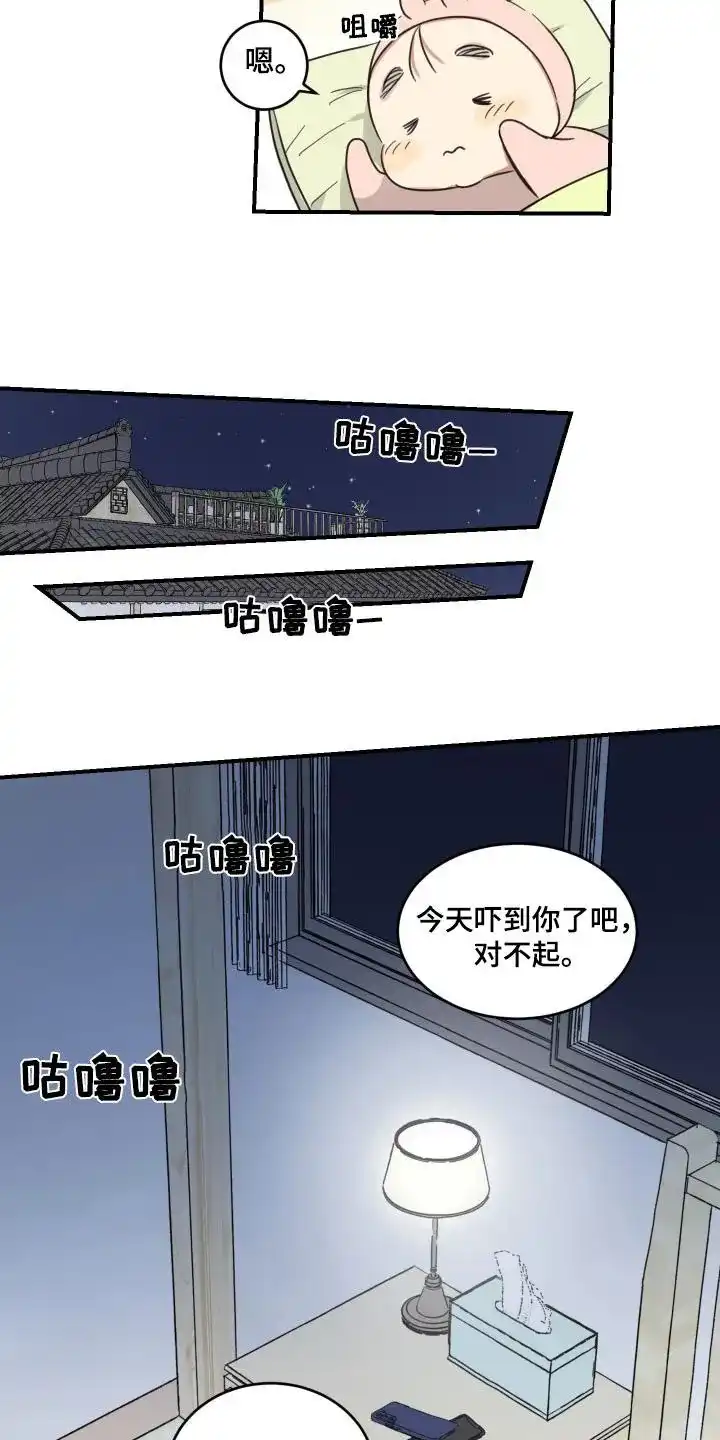 《旭日之家》第50话 第12页