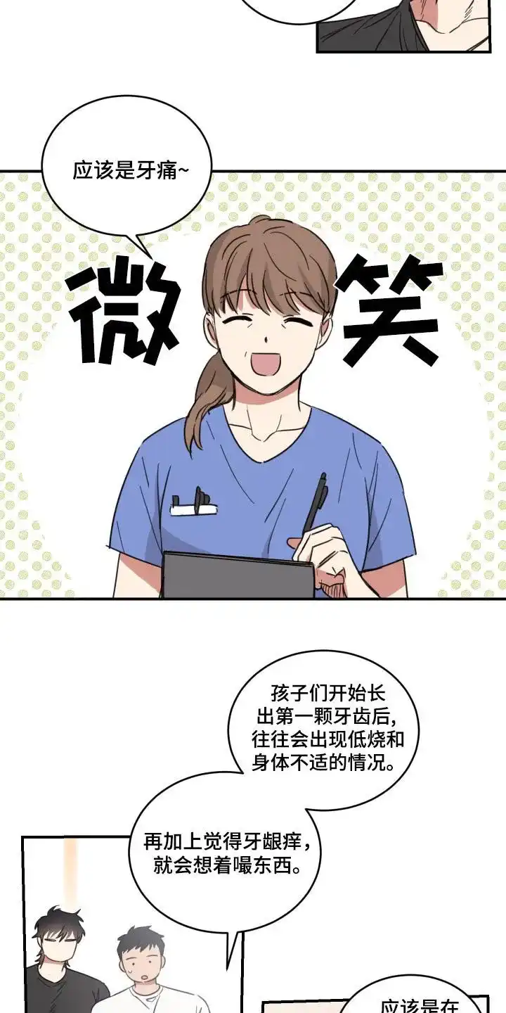 《旭日之家》第50话 第8页