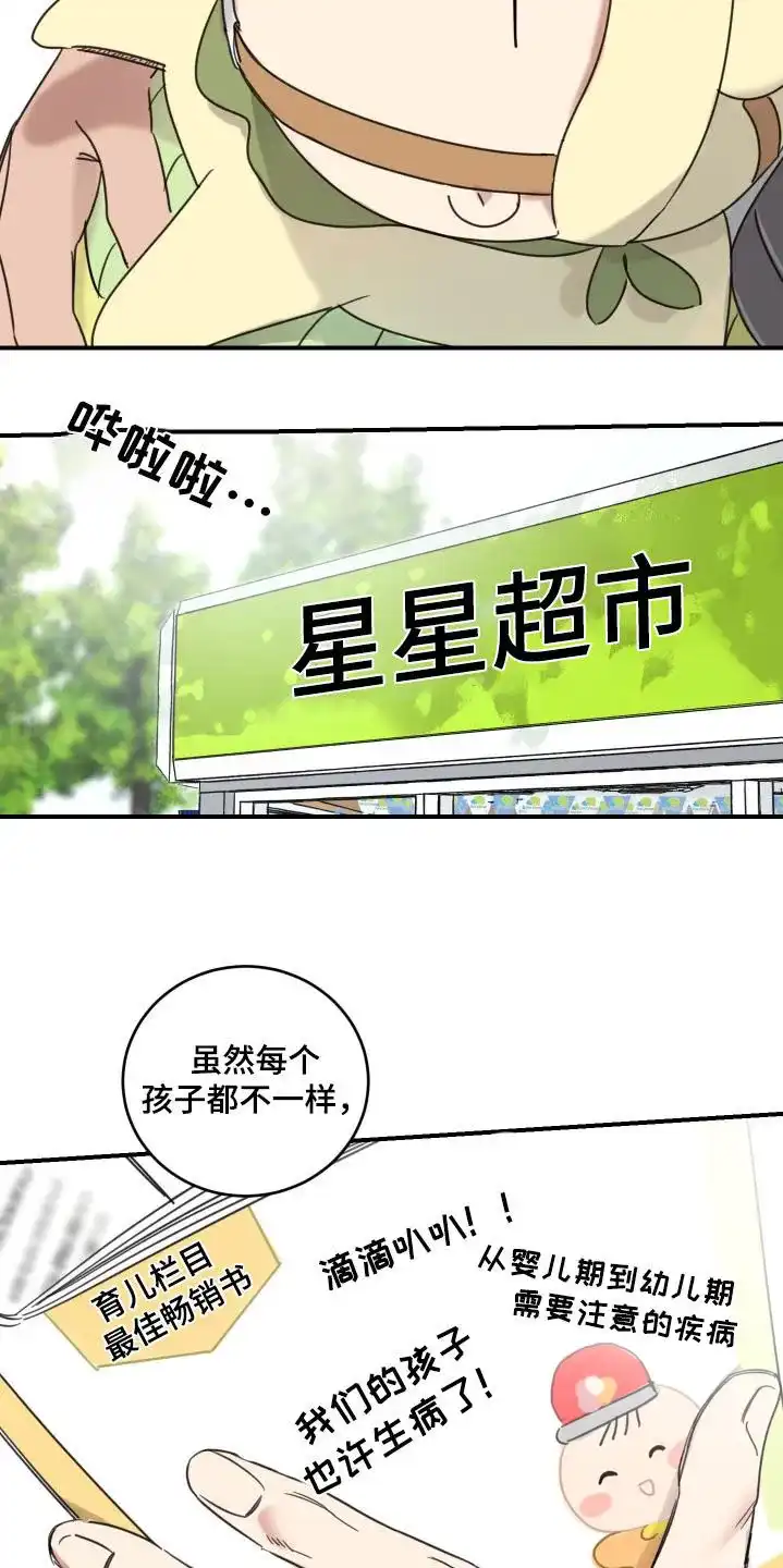 《旭日之家》第51话 第9页