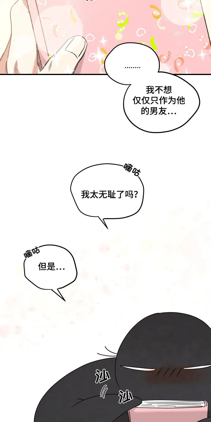 《旭日之家》第51话 第18页