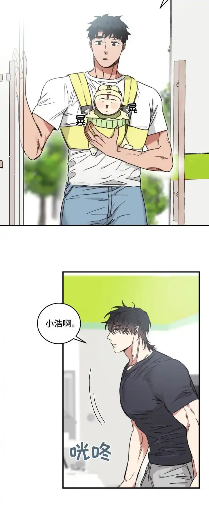 《旭日之家》第51话 第20页