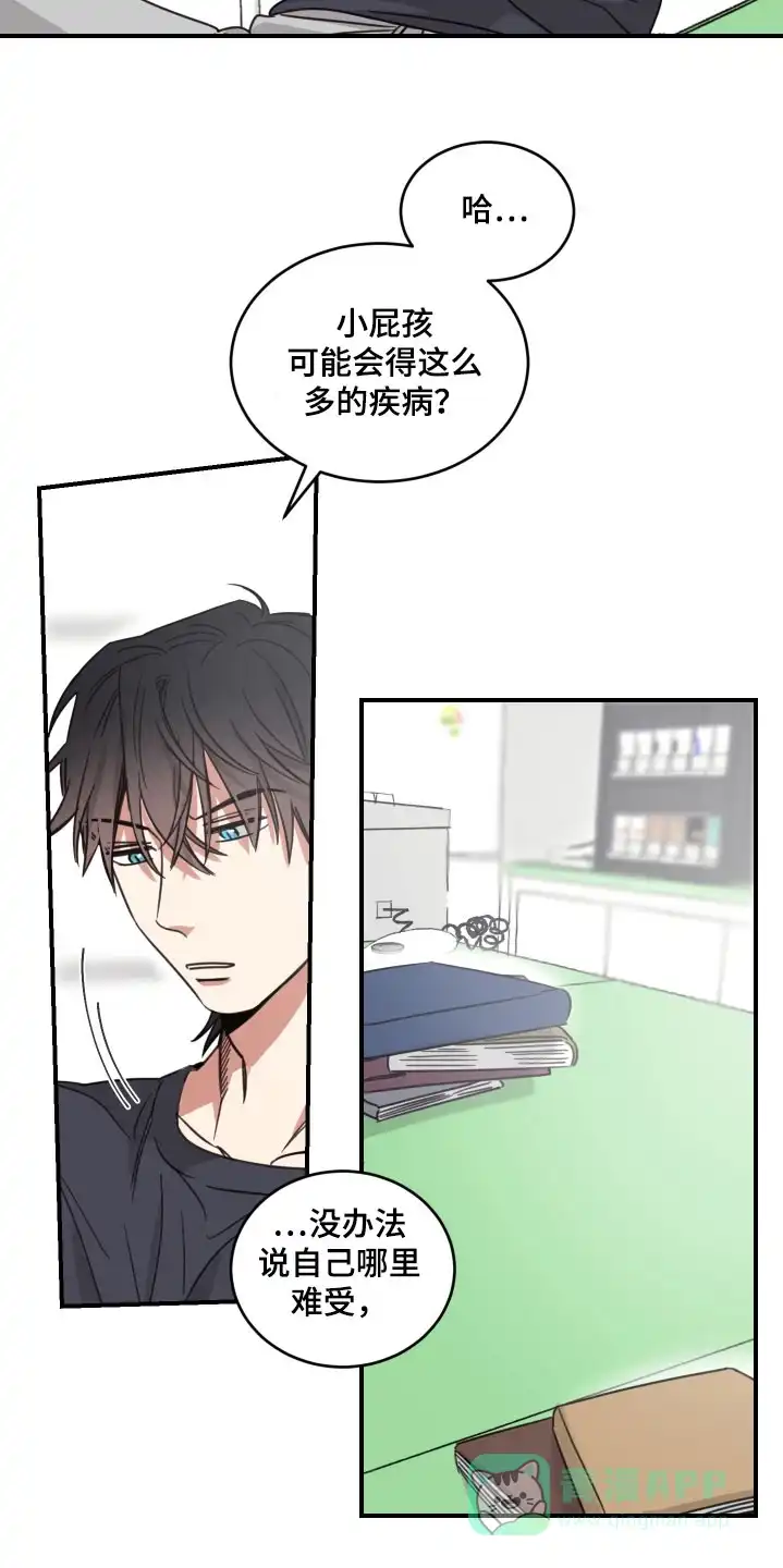 《旭日之家》第51话 第11页